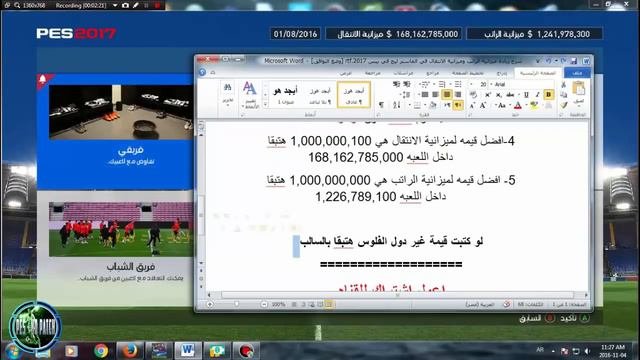 بيس 2017 - شرح زيادة ميزانية الراتب وميزانية الانتقال في الماستر ليج