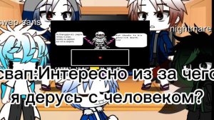 реакция сансов на дасттраст Санса