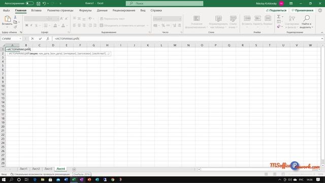 Функция ИСТОРИЯАКЦИЙ (STOCKHISTORY) смотреть онлайн