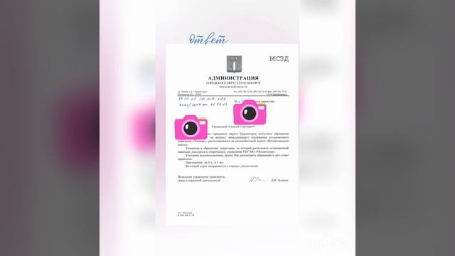 Очередной ответ от администрации города Красногорска