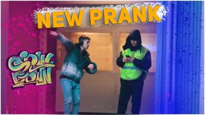 Prank танцы