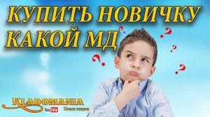 КАКОЙ МЕТАЛЛОИСКАТЕЛЬ КУПИТЬ новичку. ТОП металлоискателей для начинающего.✅ Кладомания
