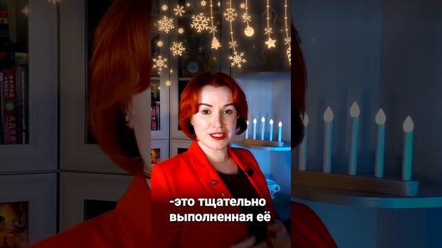 Что хочет Женщина?!