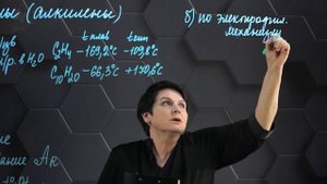 Физические и химические свойства алкенов. 1 часть. 10 класс.