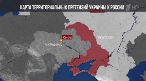 Территориальные претензии Киева к России оформились указом