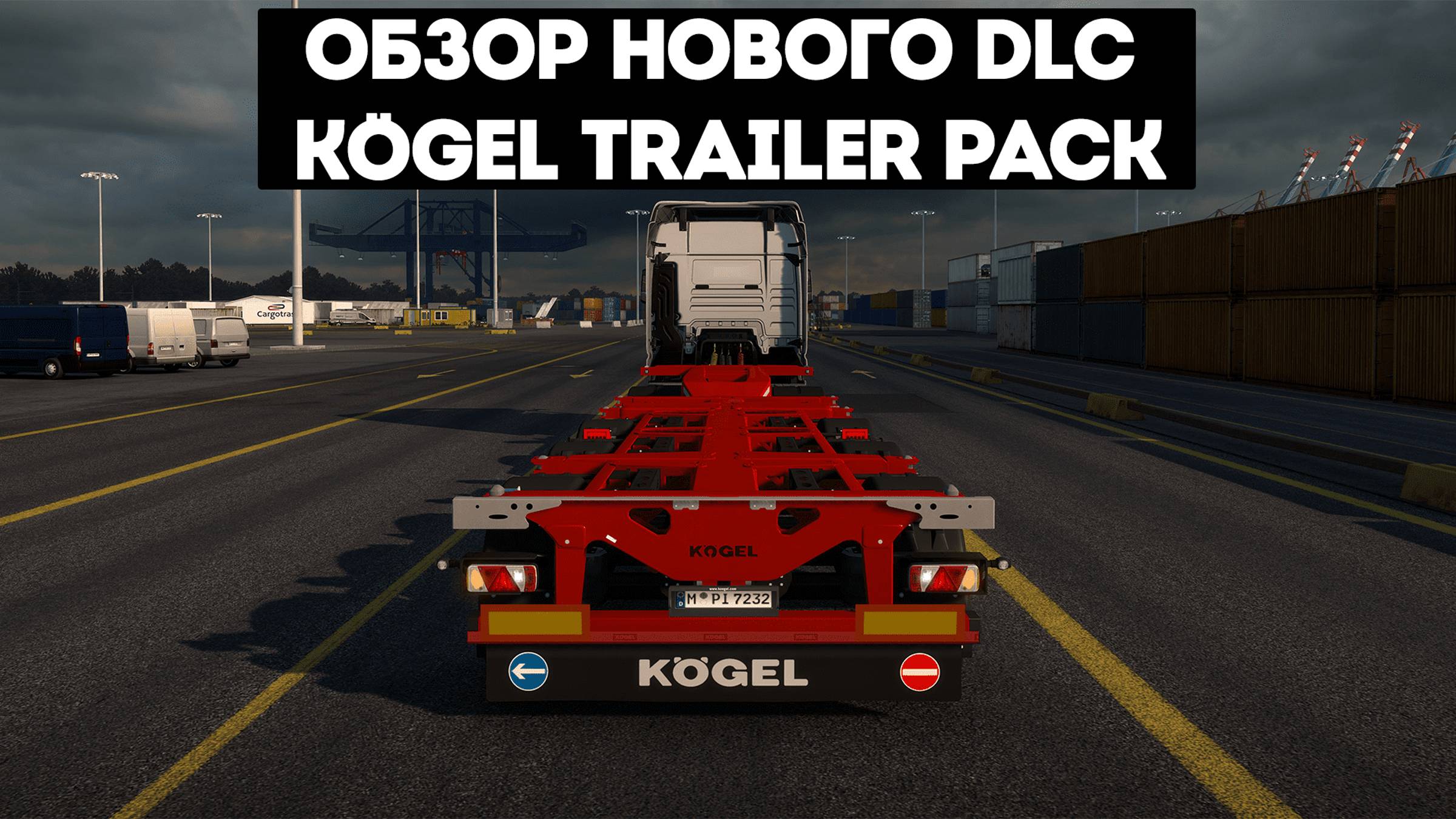 Обзор НОВОГО DLC Kogel Trailer Pack ETS 2