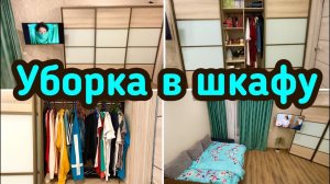Уборка в шкафу / Хранение вещей / Порядок на полках / Мотивация!
