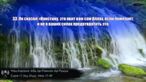 Красивое чтение Корана! Сура: 11 Худ, 17-49 Чтец: Абдуррахман ар Рушуд