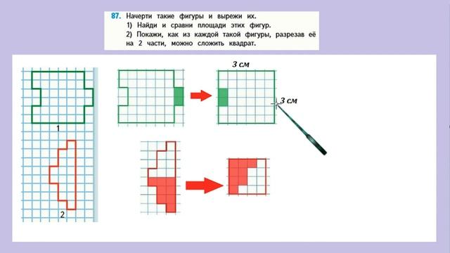 Страница 26 задание 87. Математика 4 класс 2 часть. Учебник