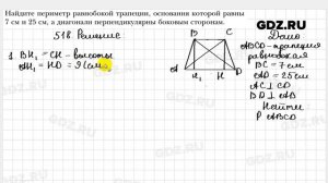 № 518 - Геометрия 8 класс Мерзляк