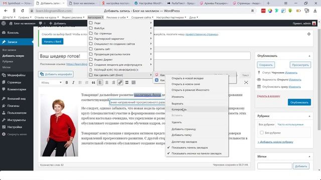 Сздание  сайтов на WordPress. Общие  настройки.Добавление плагина, редактирование изображений
