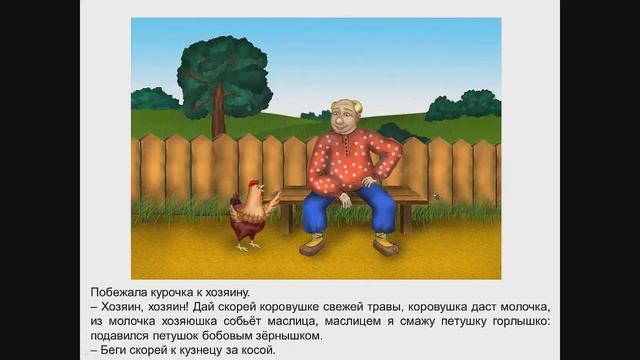 Бобовое зёрнышко - диафильм со звуком