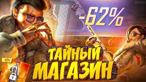 ВЫШЛО 2 НОВЫХ ТАЙНЫХ МАГАЗИНА FREE FIRE! ФРИ ФАЕР