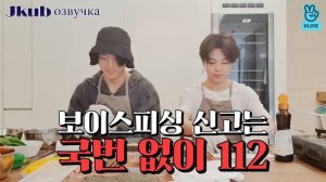 [РУС ОЗВУЧКА JKub] Чонгук и Чимин готовят Кимбап | Vlive BTS ?Jungkook&Jimin making Gimbap