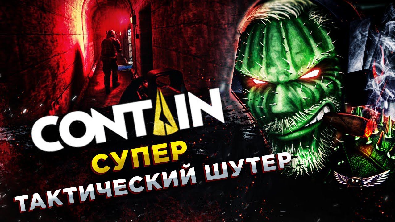 Contain◾️ХОРРОР СО СТРЕЛЬБОЙ◾️Обзор смотреть онлайн