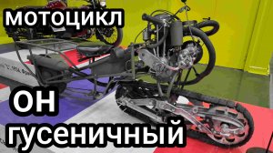 Гусеничный мотоцикл "Moto-Сhenille Mercier" — прародитель современной мотособаки