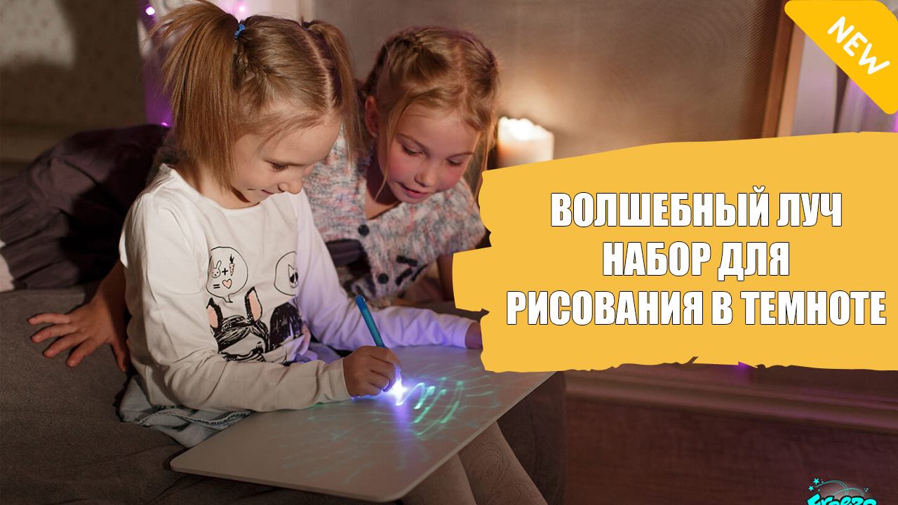 Планшет для рисования Рисуй светом А4 (21*30 см) - FL-A4-18 детские игрушки с до
