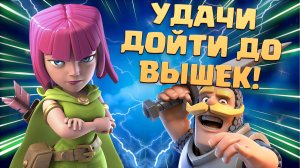 ? Максимально Засушливый Пиу-Пиу и Праздник Невезения | Арбалет 3.0 | Clash Royale