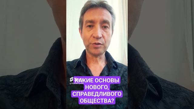 Основы Будущего Справедливого Общества.