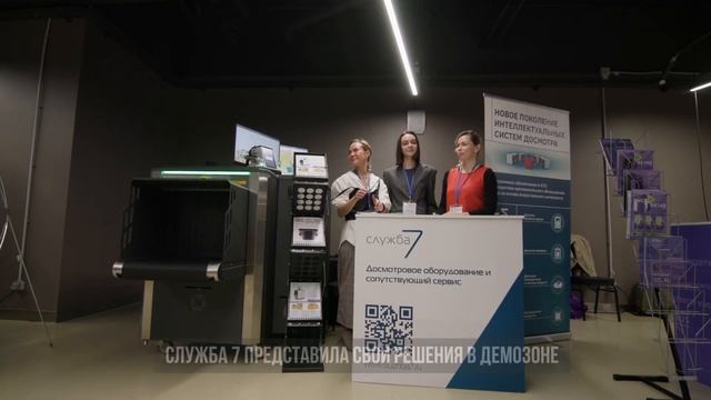 "Служба 7" на Всероссийском форуме "Безопасность объектов спорта" 2023