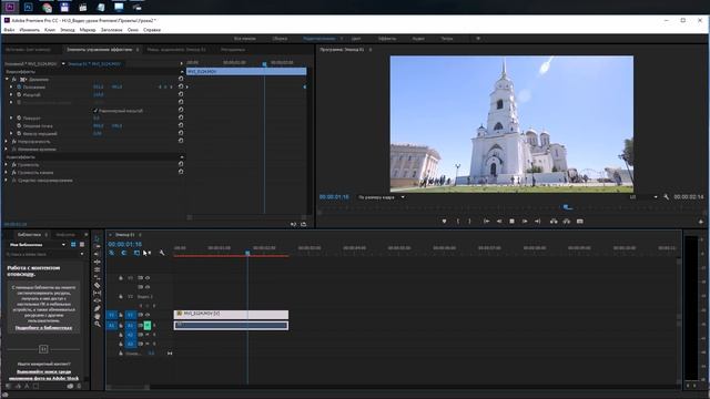 Движение камеры в Adobe Premiere Pro | Уроки видеомонтажа. смотреть онлайн