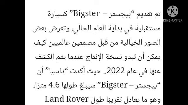 مواصفات وأسعار داسيا بيجستر الأخت الكبرى لداسيا دوستر 2021 Renault Dacia Bigster Duster step way смотреть онлайн