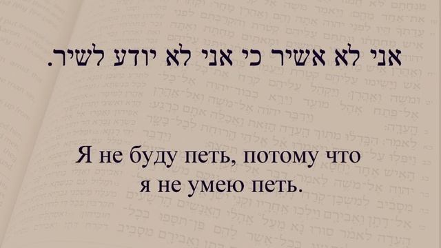 Глаголы в иврите. Глагол 143 "Петь ". Спряжение глаголов в предложениях. смотреть онлайн