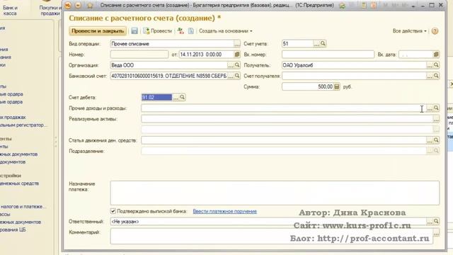 Учет услуг банка в 1С Бухгалтерия 8 смотреть онлайн