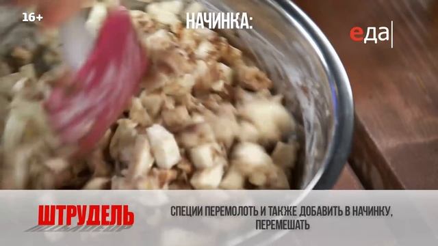 Штрудель | ТОП-100