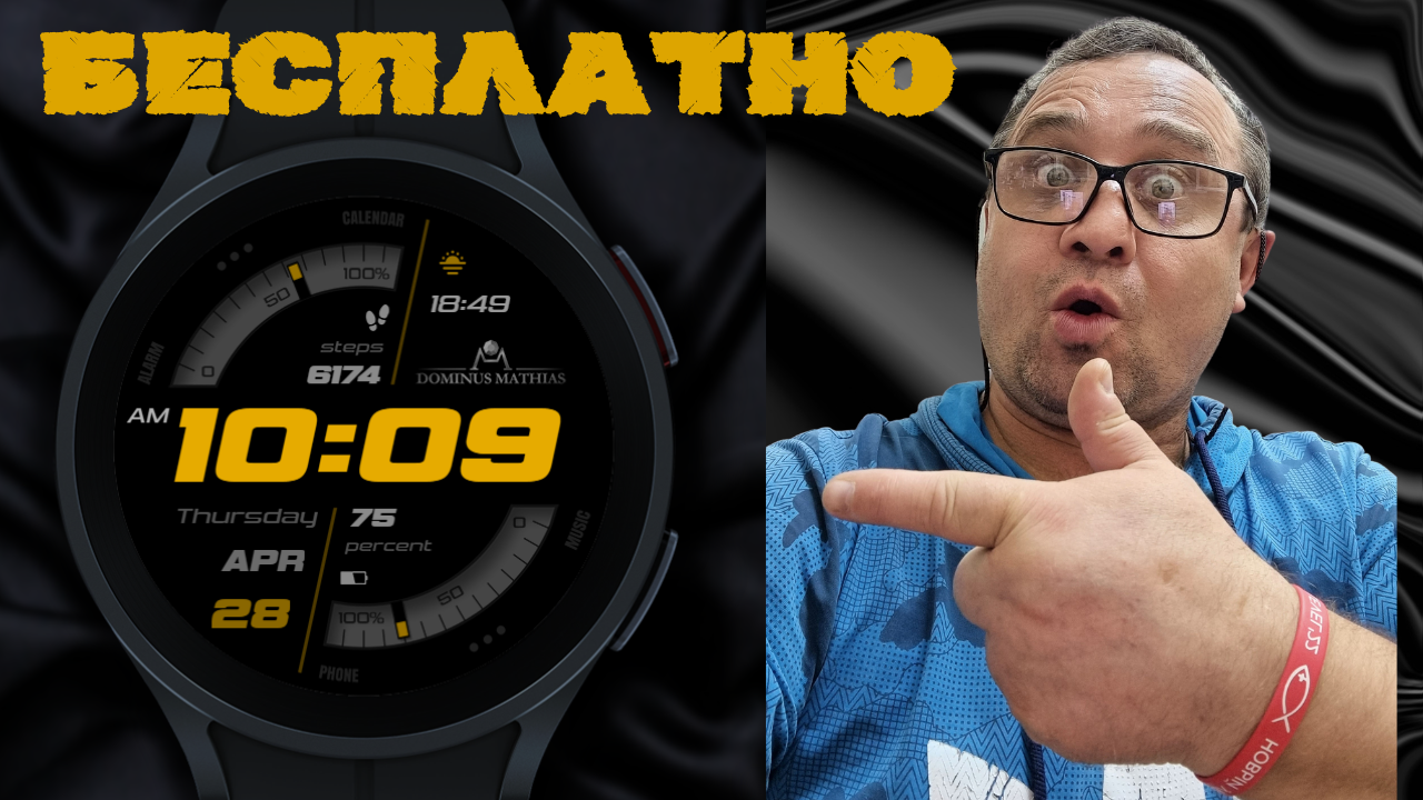 Эксклюзивная модель циферблата от Dominus Mothias Временно БЕСПЛАТНО