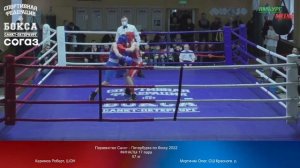 final 57 kg : Каримов Роберт, ШОН vs  Мкртичян Олег, СШ Красногв. р.