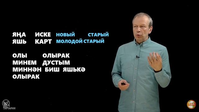 8 урок татарского с полиглотом Дмитрием Петровым смотреть онлайн