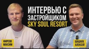 Самый масштабный  застройщик в Крыму. Интервью с застройщиком Sky Soul и Птица.