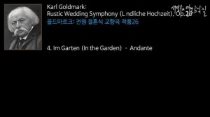 Goldmark: Rustic Wedding Symphony (Ländliche Hochzeit), Op.26  4. Im Garten – Andante_‘서경수의 열린 음악실’