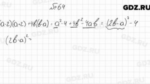 № 64 - Алгебра 8 класс Мерзляк