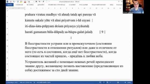 "Амару-Шанкарам": сто стихов о недвойственности