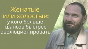 О влиянии отношений между мужчиной и женщиной на их эволюцию