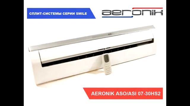 Демонстрация внешнего вида сплит-системы Aeronik серии ASI/ASO смотреть онлайн