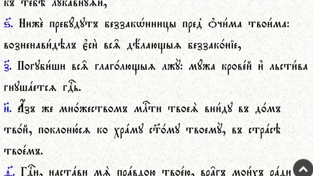 Кафизма 1. (церковнославянский, чтение псалмов) смотреть онлайн