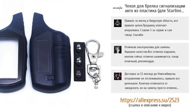 5 оригинальных чехлов на пульт сигнализации для авто из AliExpress смотреть онлайн