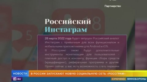 В России запустят Россграм - отечественный аналог Instagram
