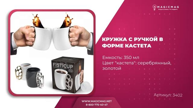 КРУЖКА С РУЧКОЙ В ФОРМЕ КАСТЕТА смотреть онлайн