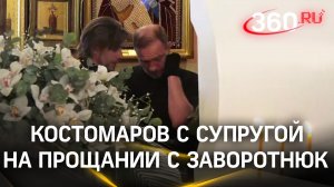 Роман Костомаров с супругой Оксаной Домниной пришли проститься с Анастасией Заворотнюк