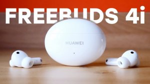 Лучшие в своем классе! Обзор TWS наушников Huawei Freebuds 4i (2021)