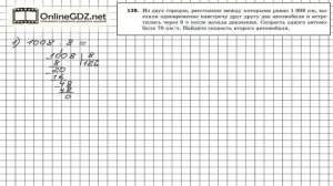 Задание №138 - Математика 5 класс (Мерзляк А.Г., Полонский В.Б., Якир М.С)