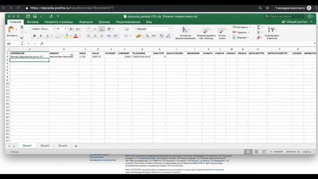 Загрузка больших объемов отправлений и работа с .xls файлом