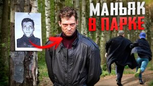 Встреча с маньяком. Реакция прохожих. Пранк (2023 г.)