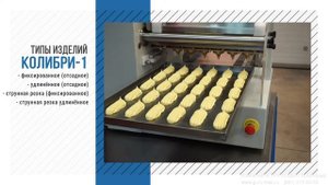 Отсадочно дозировочная машина КОЛИБРИ