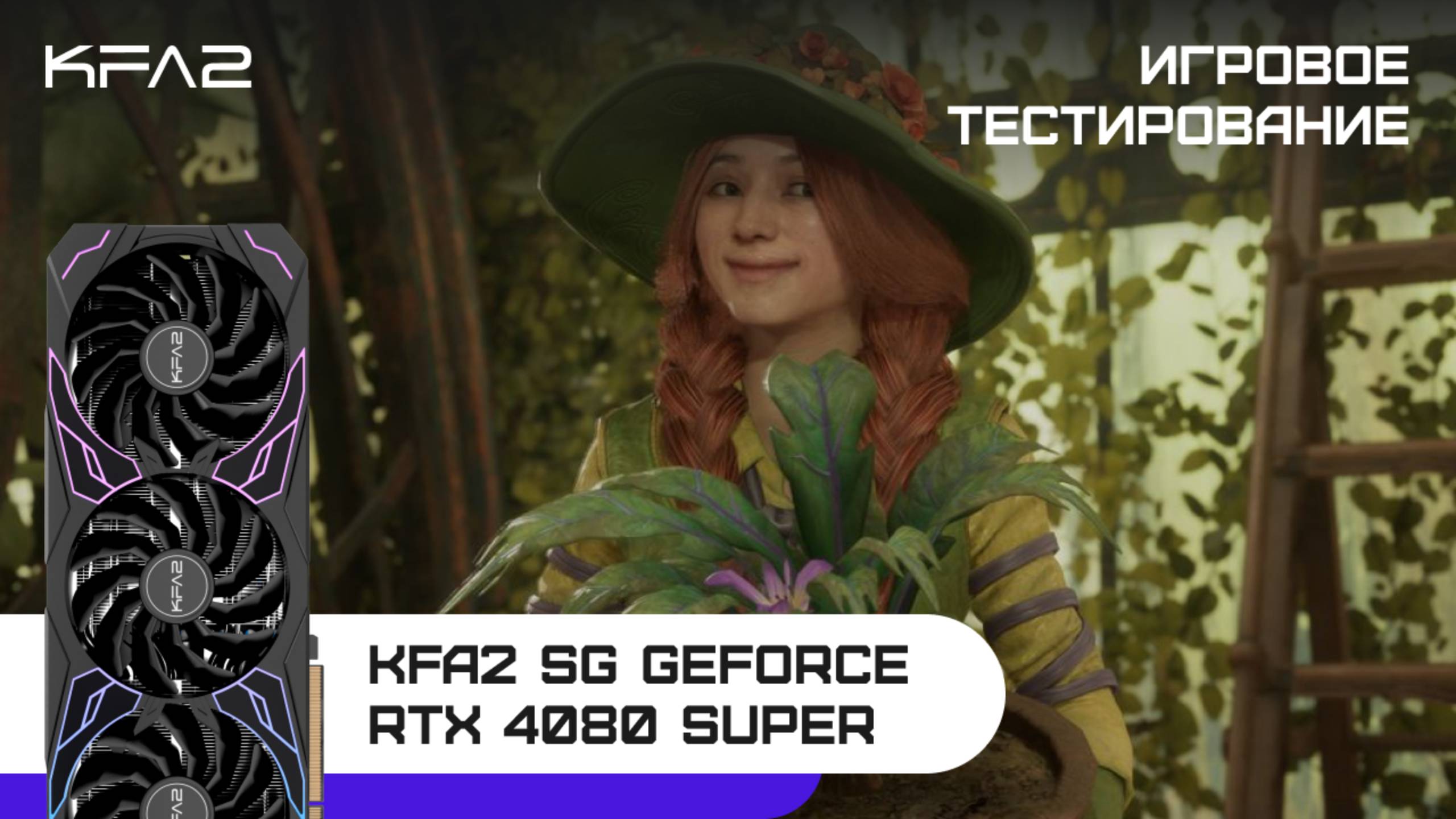 KFA2 SG GeForce RTX 4080 SUPER Black | Hogwarts Legacy | 2160p (4K)