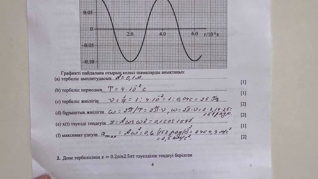 11-сынып физика 1-тоқсан бжб-1
физика 11 сынып 1 тоқсан бжб